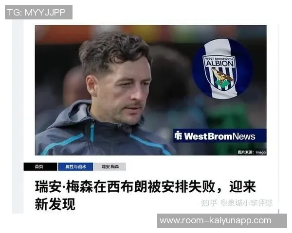 西布朗宣布34岁少帅瑞安梅森下课战绩惨淡仅获9胜4平14负 西布朗宣布34岁少帅瑞安梅森下课战绩惨淡仅获9胜4平14负